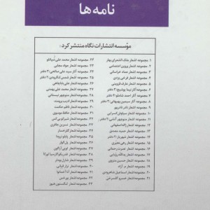 نامه ها نشر نگاه قطع رقعی