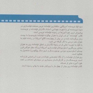 چگونه فیلمنامه بنویسیم 2