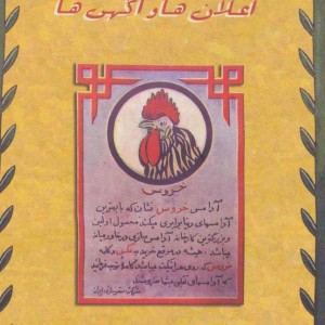آن روزها اعلان ها و آگهی ها