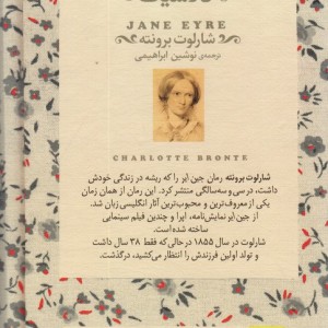 جین ایر 2 - شارلوت برونته