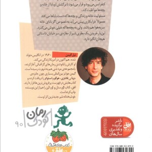 خوشبختانه شیر - نیل گیمن
