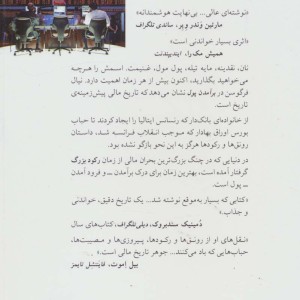 برآمدن پول تاریخ مالی جهان
