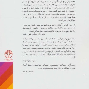 تجربه شهری