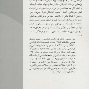 نظریه های مردانگی