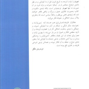 شهریار نشر پژواک