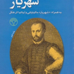 شهریار نشر پژواک