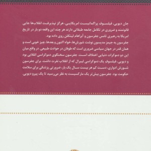 کتاب دموکراسی و انقلاب