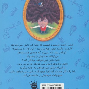موهایم را شانه نمی کنم