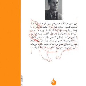 مزرعه حیوانات نشر ماهی