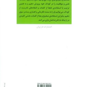 هنر حرف زدن موثر با بچه ها