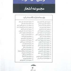 مجموعه اشعار لویی آراگون