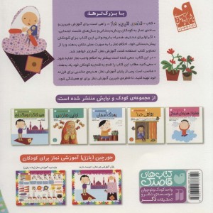 قصه شیرین نماز