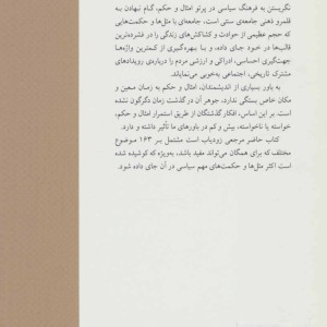 فرهنگ سیاسی در امثال و حکم فارسی