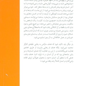 کتاب سرشت راستین انسان