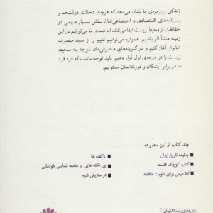 شهروندی سبز دموکراسی سبز عدالت سبز