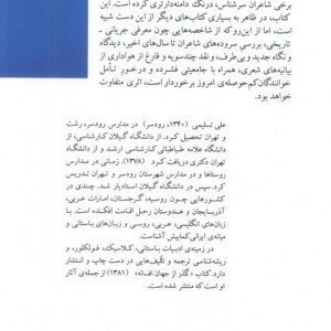 کتاب گزاره هایی در ادبیات معاصر ایران شعر