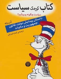 کتاب کوچک سیاست