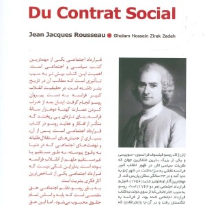 قرارداد اجتماعی نشر قاصدک صبا