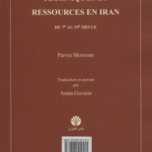 فنون و منابع در ایران
