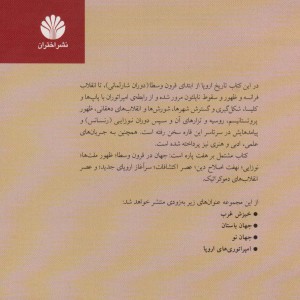 عصر اروپا
