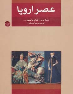 عصر اروپا