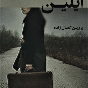 آیلین نشر پرسمان