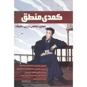 کمدی منطق