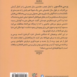 دریای هیولاها نشر سایه گستر