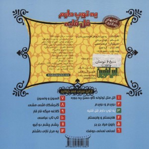 یه توپ دارم قل قلیه