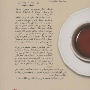 فرهنگ و زندگی روزمره نشر اختران