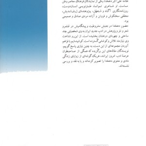 دهخدا مرغ سحر در شب تار