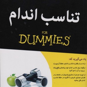 تناسب اندام از دامیز - سوزان اشلوسبرگ، لیز نپورنت