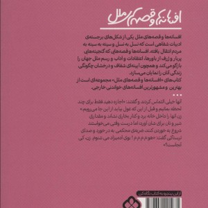 افسانه های مردم انگلیس