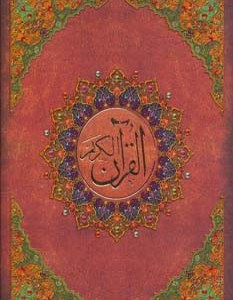 قرآن کریم عثمان طه نشر کیاپاشا