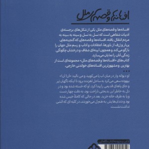 افسانه های مردم سرخپوست آمریکا