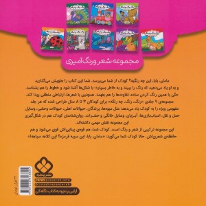 رنگ رنگ چه رنگه 3 اسباب بازی
