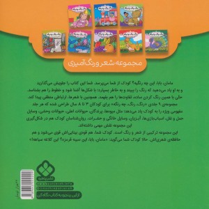 رنگ رنگ چه رنگه 9 حشرات