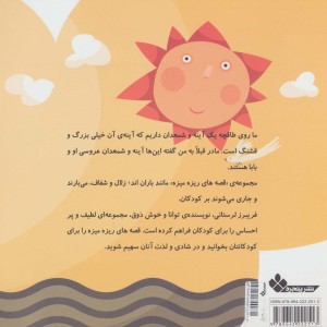آرزو و آینه ی بابا