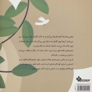 خوش به حال گنجشک ها