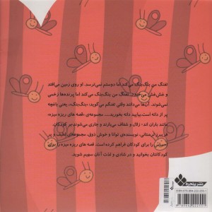 دوستی با پروانه ها