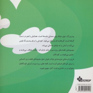 غول مهربان نشر پنجره