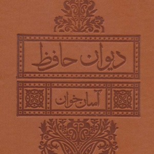دیوان حافظ آسان خوان ترمو