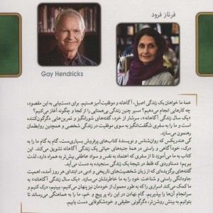 یک سال زندگی آگاهانه