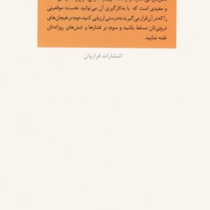 روش های رویارویی با استرس های نوجوانان