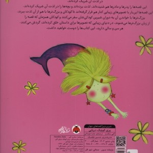 پری کوچک دریایی