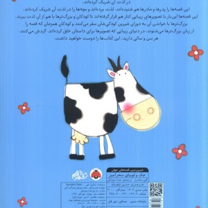 جک و لوبیای سحرآمیز نشر شهر قلم