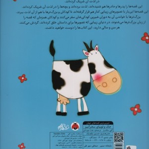 جک و لوبیای سحرآمیز نشر شهر قلم