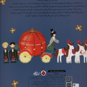 سیندرلا نشر شهر قلم