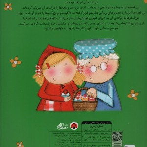 شنل قرمزی نشر شهر قلم