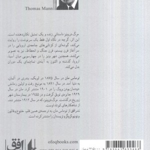 مرگ در ونیز نشر افق - توماس مان
